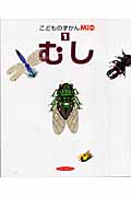 むし