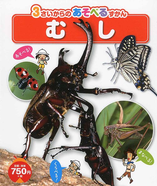 むし