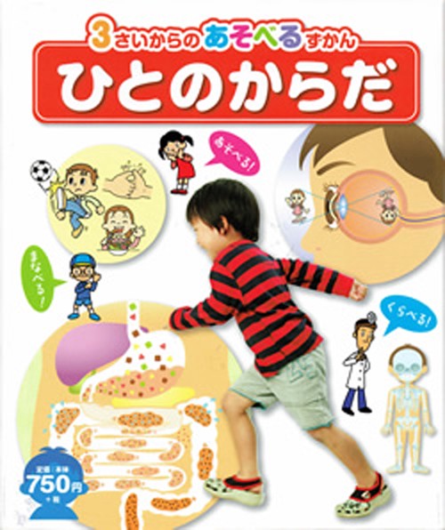 ひとのからだ