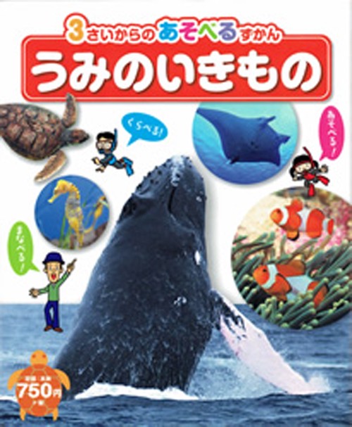 うみのいきもの