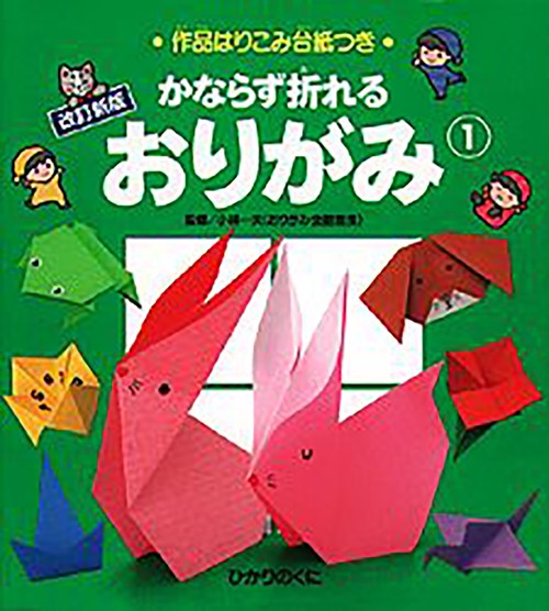 かならず折れるおりがみ