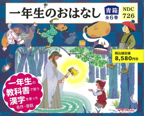 一年生のおはなし