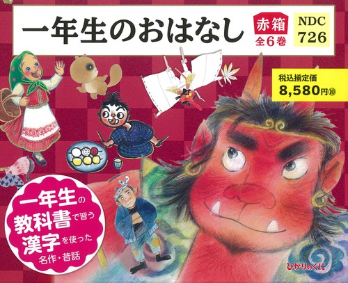 一年生のおはなし