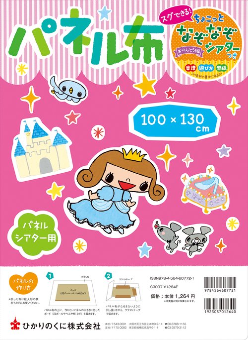 パネルシアター用 パネル布