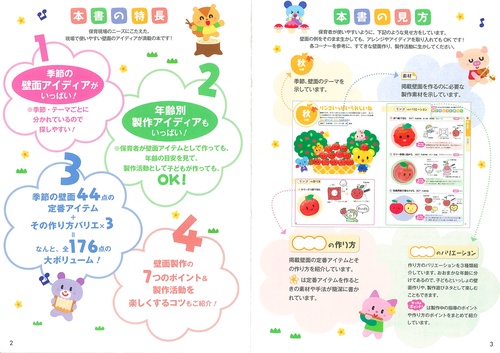 かわいい壁面プチ