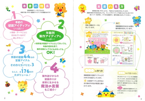 かわいい壁面プチ　新学期・春・夏編