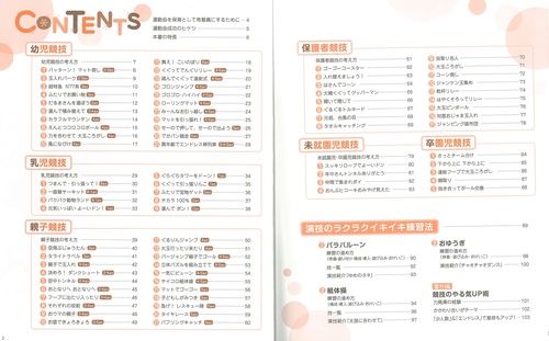 現場発　運動会ラクラク！イキイキ種目集