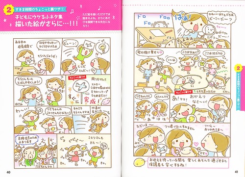 保育のちょこっと裏ワザ４６