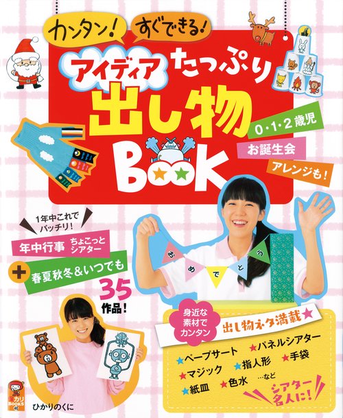 アイディアたっぷり出し物ＢＯＯＫ