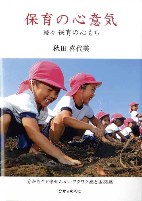 保育の心意気
