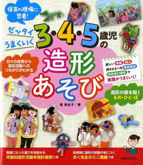 ３・４・５歳児の造形あそび