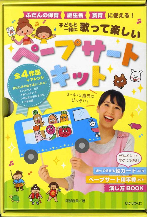 歌って楽しい ペープサートキット
