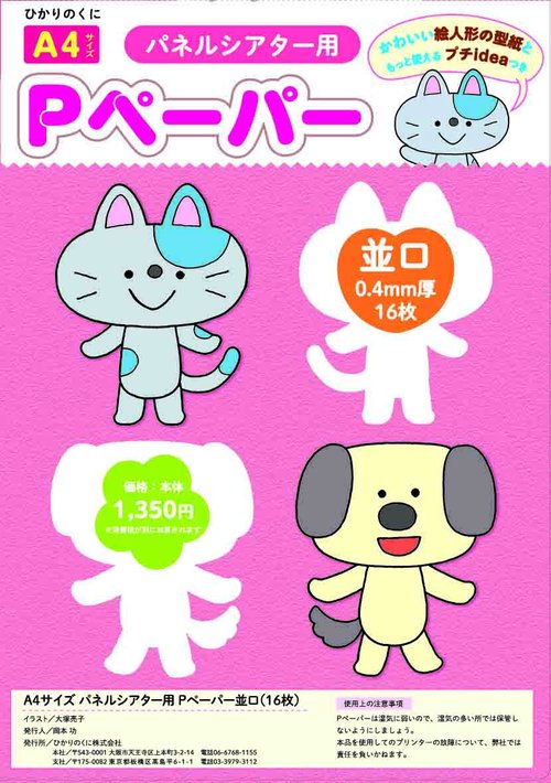 A４サイズ　パネルシアター用Pペーパー並口