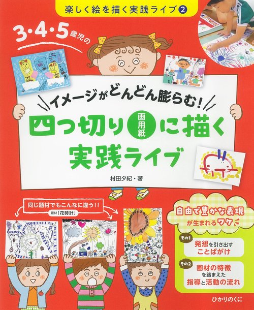 四つ切り画用紙に描く実践ライブ