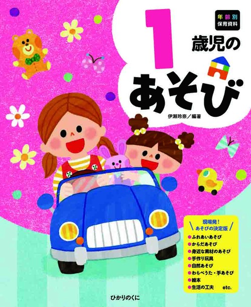 1歳児のあそび