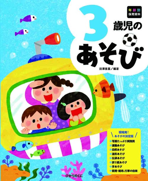 3歳児のあそび