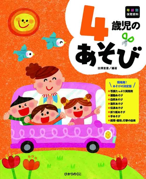 4歳児のあそび