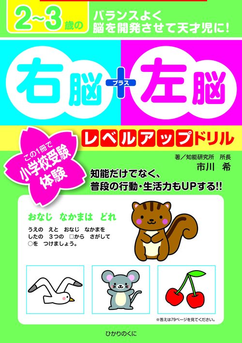 ２３歳の右脳＋左脳レベルアップドリル
