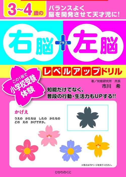 34歳の右脳＋左脳レベルアップドリル