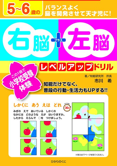 ５６歳の右脳＋左脳レベルアップドリル