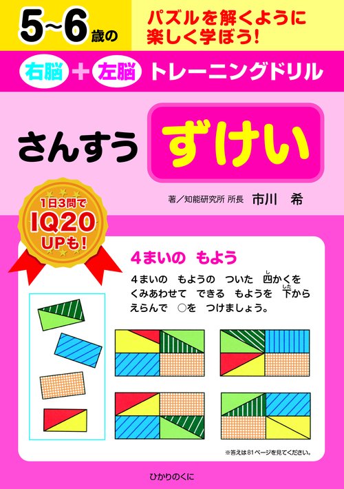 右脳＋左脳トレーニングドリル　ずけい