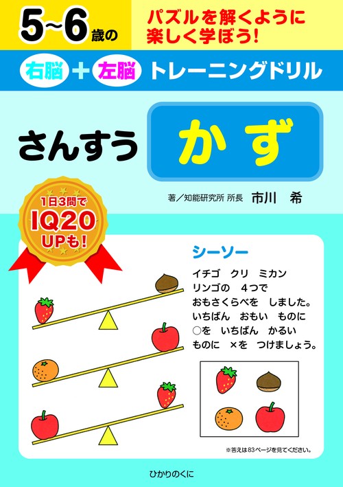 右脳＋左脳トレーニングドリル　かず