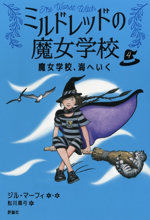魔女学校、海へいく