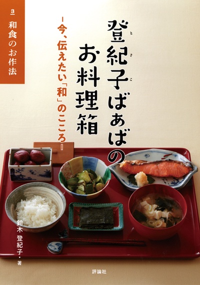 和食のお作法