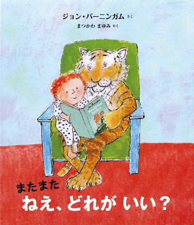 またまたねえ、どれがいい?
