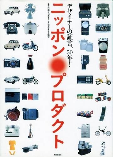 ニッポン・プロダクト