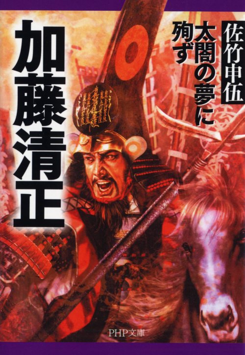 加藤清正