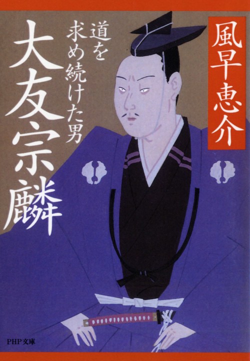 大友宗麟