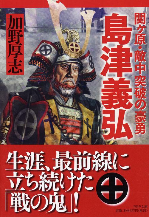 島津義弘