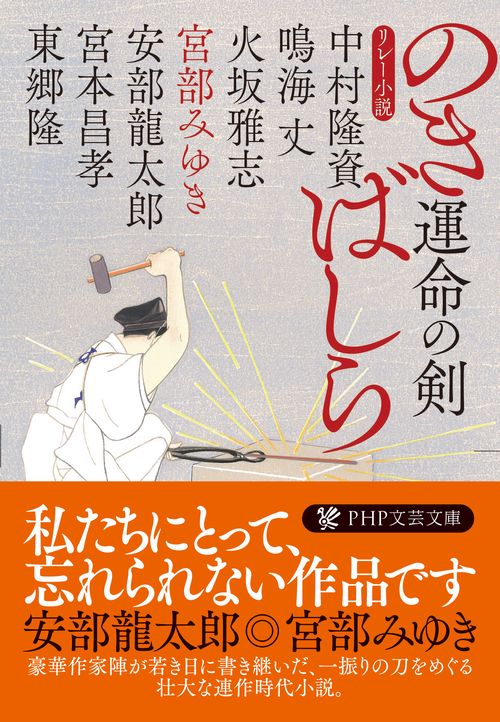 運命の剣　のきばしら