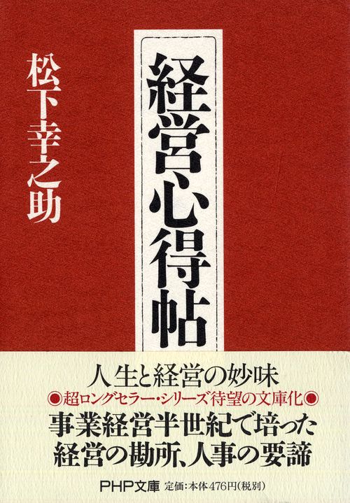 経営心得帖