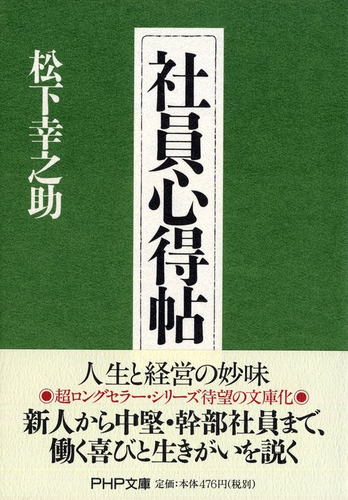 社員心得帖