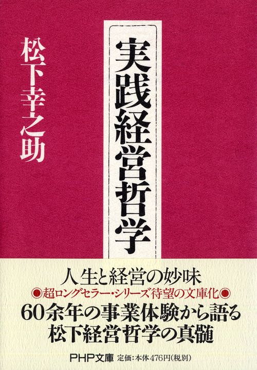 実践経営哲学