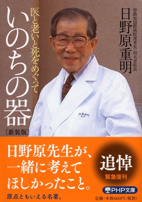 いのちの器＜新装版＞