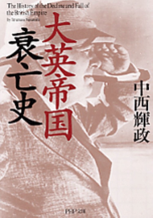 大英帝国衰亡史