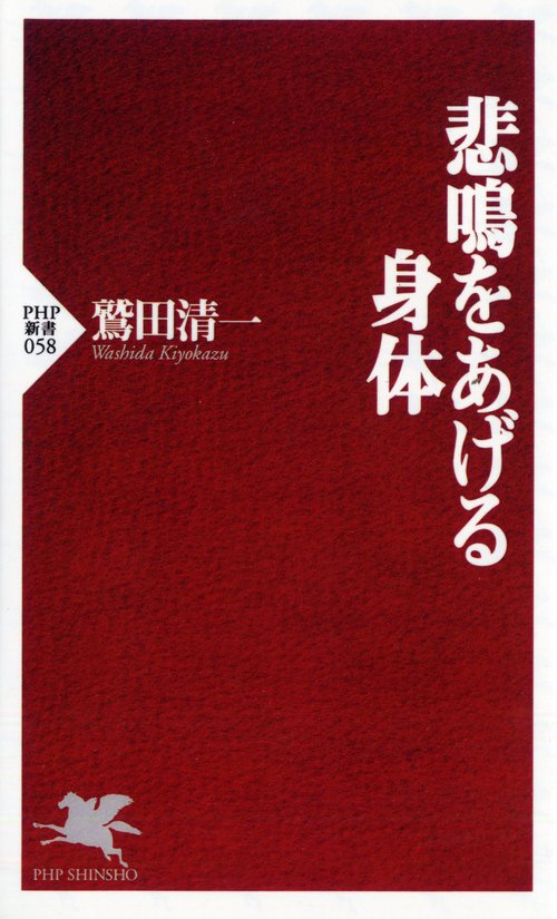 悲鳴をあげる身体