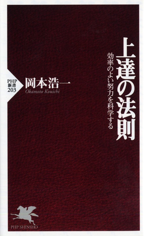 上達の法則