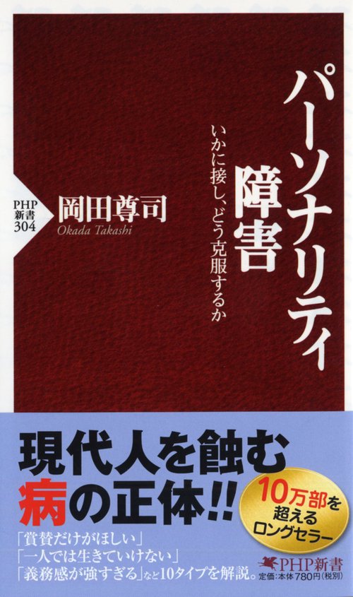 パーソナリティ障害 – 丸善ジュンク堂書店ネットストア