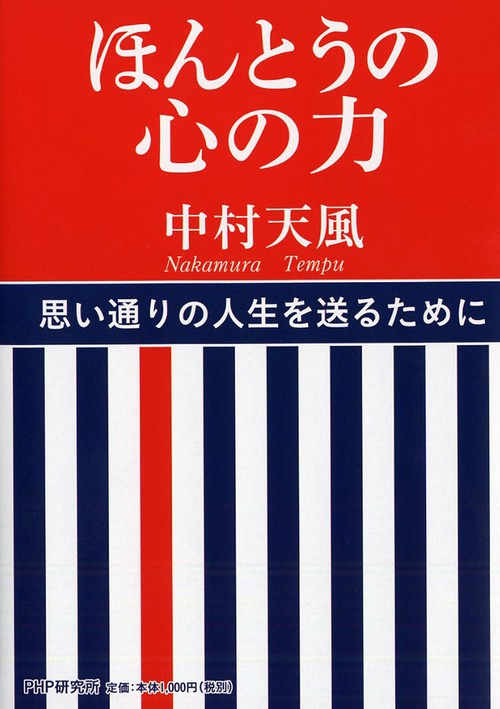 ほんとうの心の力
