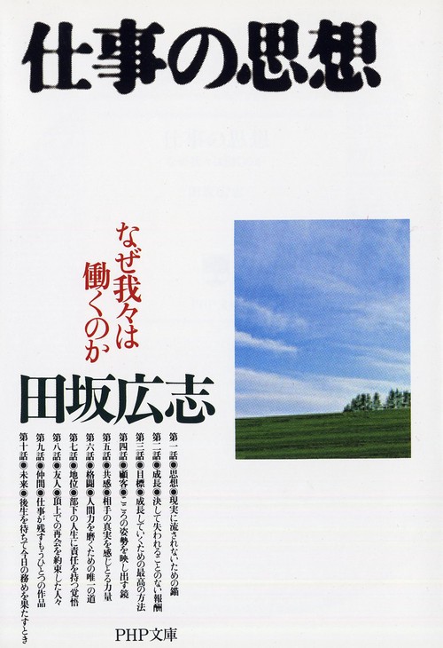 仕事の思想