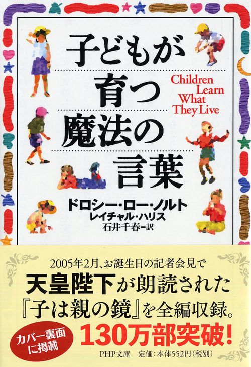 子どもが育つ魔法の言葉