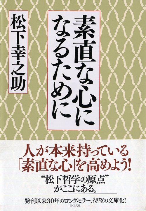 素直な心になるために
