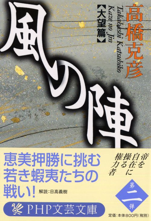 風の陣［大望篇］