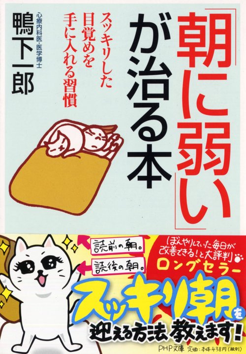 「朝に弱い」が治る本