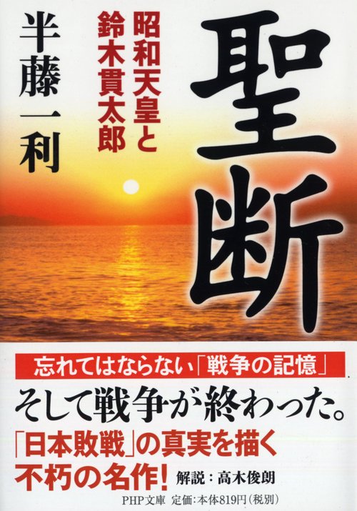 聖断