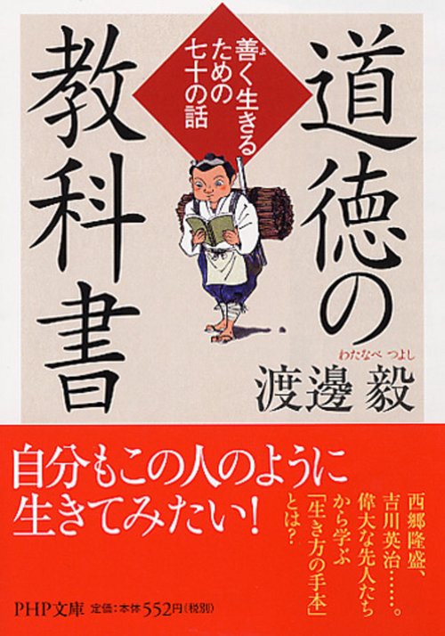 道徳の教科書